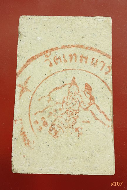 พระสมเด็จ วัดเทพนารี บางพลัด กรุงเทพ ปี 2550 พร้อมกล่องเดิม...../2