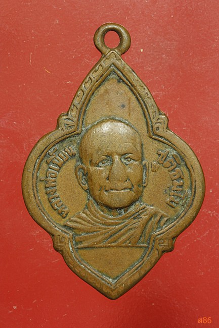 เหรียญรุ่นแรกหลวงพ่อเมี้ยน วัดโพธิ์เจริญ จ.สุพรรณบุรี ปี 2511