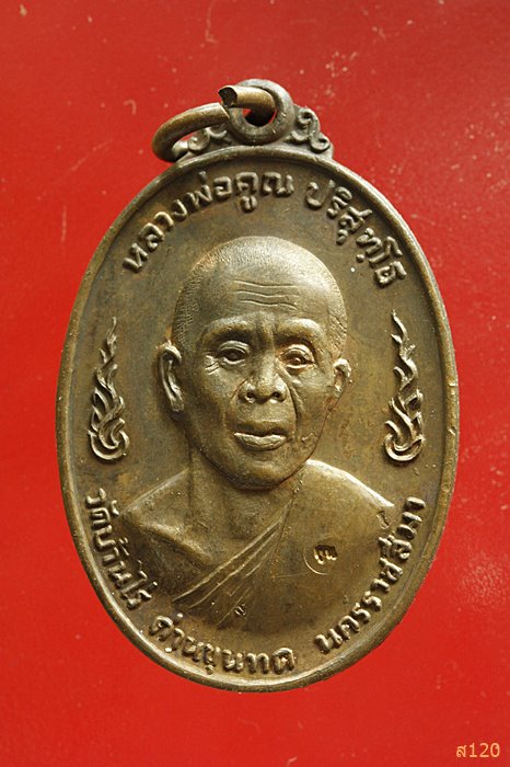 เหรียญหลวงพ่อคูณ วัดบ้านไร่ รุ่นลูกเสือชาวบ้าน พิมพ์นิยม ท.จุด สังฆาฏิเลข 9 ปี 2520