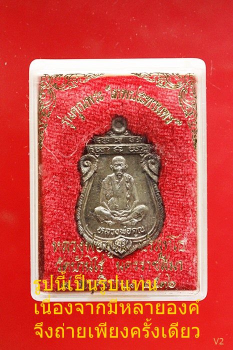 เหรียญเสมาเทพประทานพร หลวงพ่อคูณ วัดบ้านไร่ เนื้อนวะโลหะ ปี 2536 พร้อมกลอ่งเดิม...../899