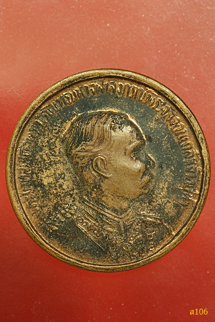 เหรียญ ร.5 หลวงพ่อคูณ วัดบ้านไร่ รุ่นซื้อที่ดิน ...../ก4