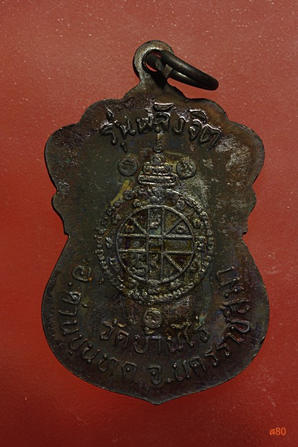 เหรียญหลวงพ่อคูณ วัดบ้านไร่ รุ่นพลังจิต ปี 2537 + กล่องเดิม