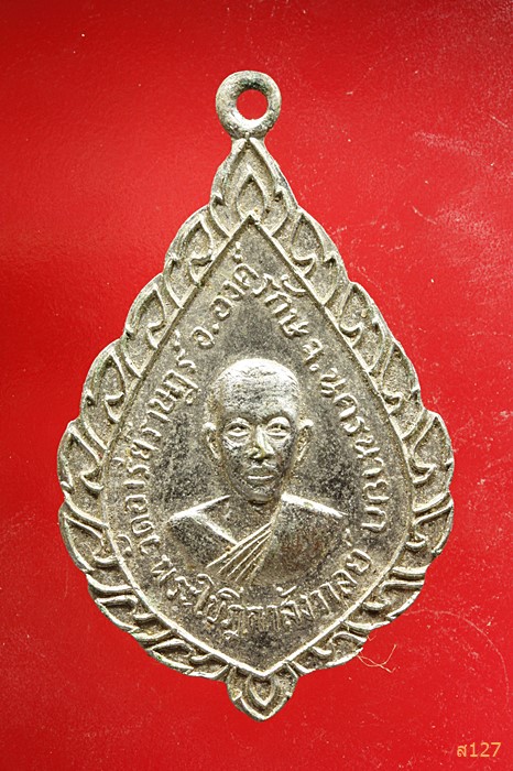 เหรียญพระครูใบฏีกาสังวาลย์ วัดอารีย์ราษฏร์ อ.องครักษ์ จ.นครนายก ปี 2517