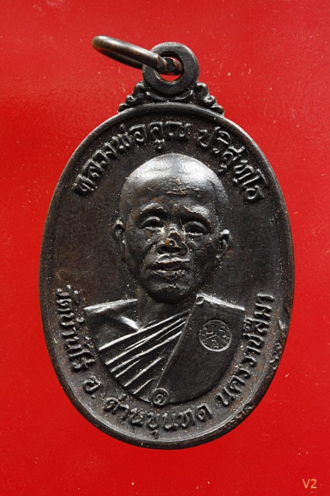 เหรียญหลวงพ่อคูณ วัดบ้านไร่ พิมพ์ห้าแตก ปี 2517