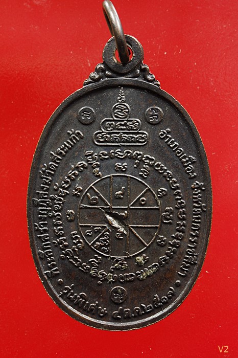 เหรียญหลวงพ่อคูณ วัดบ้านไร่ พิมพ์ห้าแตก ปี 2517