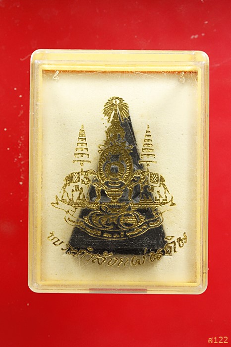 พระกำลังแผ่นดิน ผสมมวลสารพระสมเด็จจิตรลดา ครองราชครบ ๕๐ พรรษา ปี 2539 พร้อมกล่องเดิม...../1