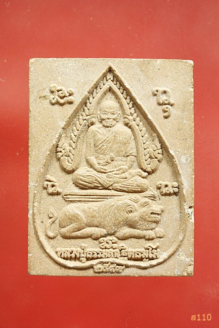 พระผงหลวงปู่ธรรมสนธิ สำนักสงฆ์ภูไท จ.อุบลราชธานี