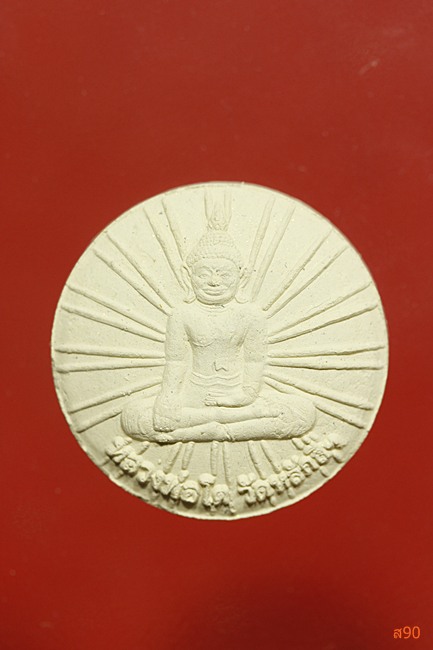 พระผงหลวงพ่อโต วัดหลักสี่