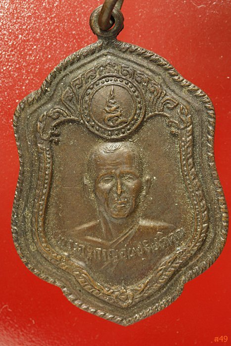 เหรียญพระครูกาญจนปริยัติคุณ วัดวังขนาย อ.ท่าม่วง จ.กาญจนบุรี 