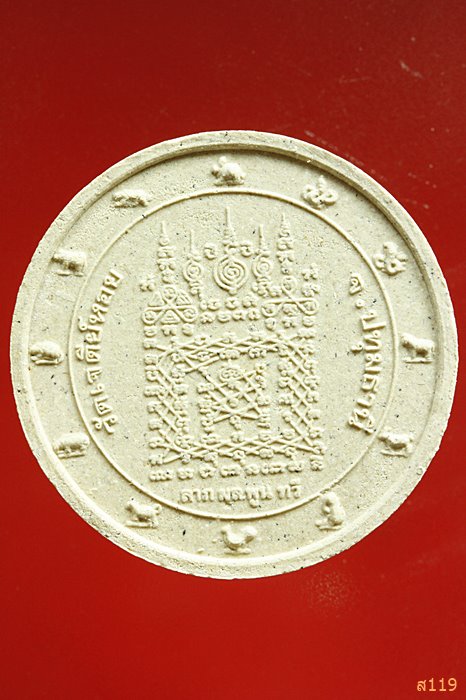 พระพุทธเมตตา หลวงพ่อทองกลึง วัดเจดีย์หอย ปทุมธานี 