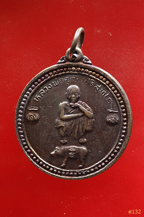 เหรียญหลวงพ่อคูณขี่หมู วัดบ้านไร่ นครราชสีมา ครบรอบ 73 ปี ปี 38...../1