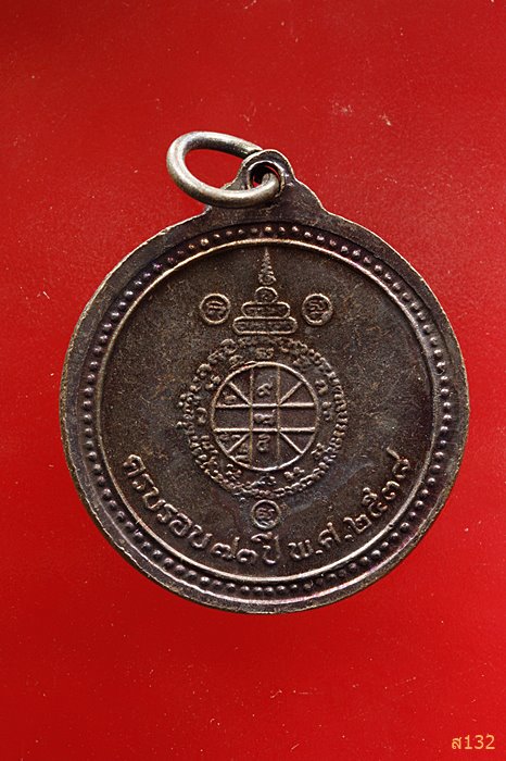 เหรียญหลวงพ่อคูณขี่หมู วัดบ้านไร่ นครราชสีมา ครบรอบ 73 ปี ปี 38...../1