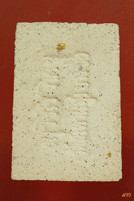 พระสมเด็จ อาจารย์เชื้อ หนูเพชร วัดสะพานสูง...../196