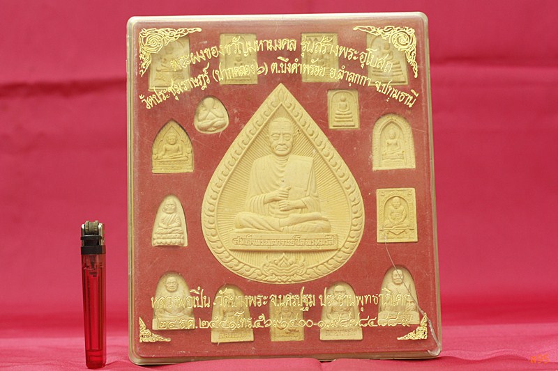 คุ้มค่า !!! พระของขวัญมหามงคล วัดประชุมราษฏร์ จ.ปทุมธานี (1ชุด 16 องคฺ์) !!! คุ้มค่า 