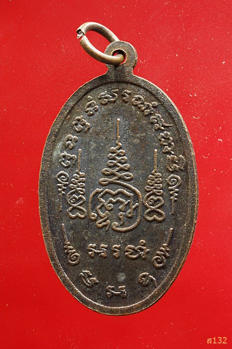 เหรียญวัดพระนอน จ.สุพรรณบุรี จัดให้ 2 เหรียญ ...../2