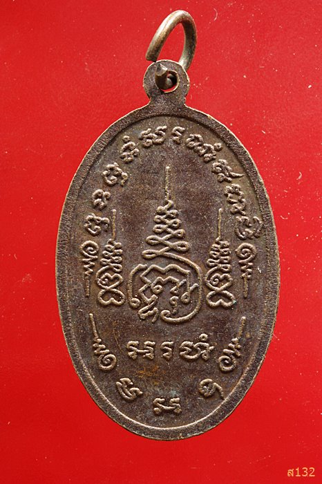 เหรียญวัดพระนอน จ.สุพรรณบุรี จัดให้ 2 เหรียญ ...../2