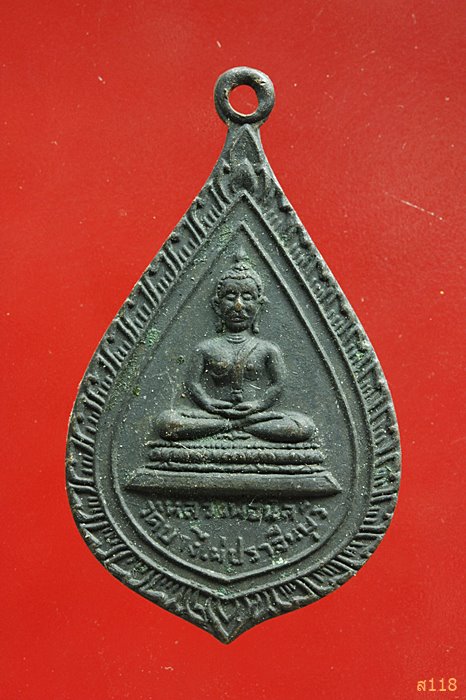 เหรียญหลวงพ่อนิล วัดบางไผ่ ปราจีนบุรี ปี2516