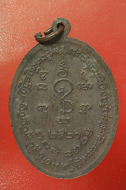 เหรียญหลวงพ่อทองสุข วัดแคสามเสน กรุงเทพ ปี 20