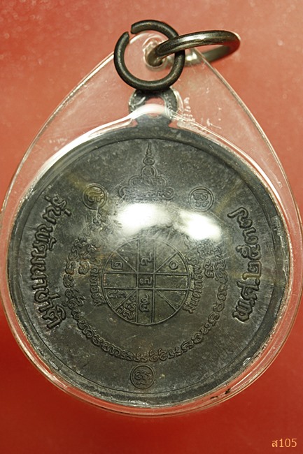 เหรียญหลวงพ่อคูณ วัดบ้านไร่ รุ่น พัฒนาชาติ พ.ศ.2537...../2