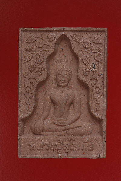 พระผงหลวงปู่สุโขทัย วัดศรีบุญเรือง 