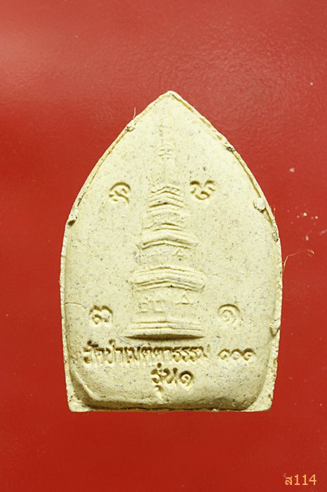 พระเจ้าสัวประจำวันเกิด รุ่น 1 วัดป่าเมตตาธรรม อ.โพธิ์ชัย จ.ร้อยเอ็ด ปี 2537 พร้อมกล่องเดิม...../6