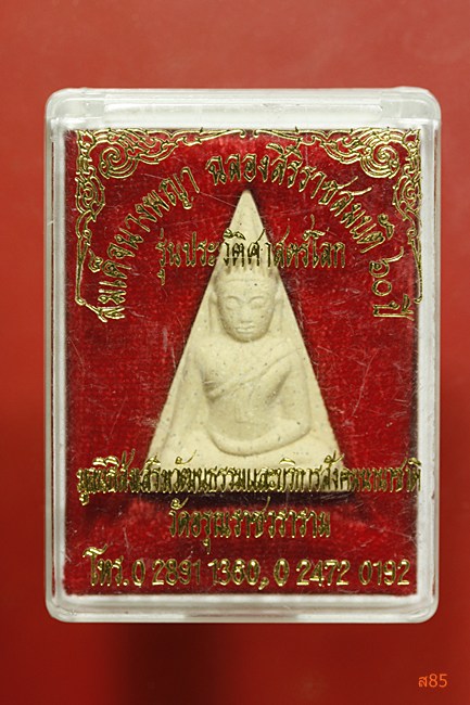 พระสมเด็จนางพญา วัดอรุณราชวราราม ฉลองสิริราชสมบัติ 60 ปี พร้อมกล่องเดิม