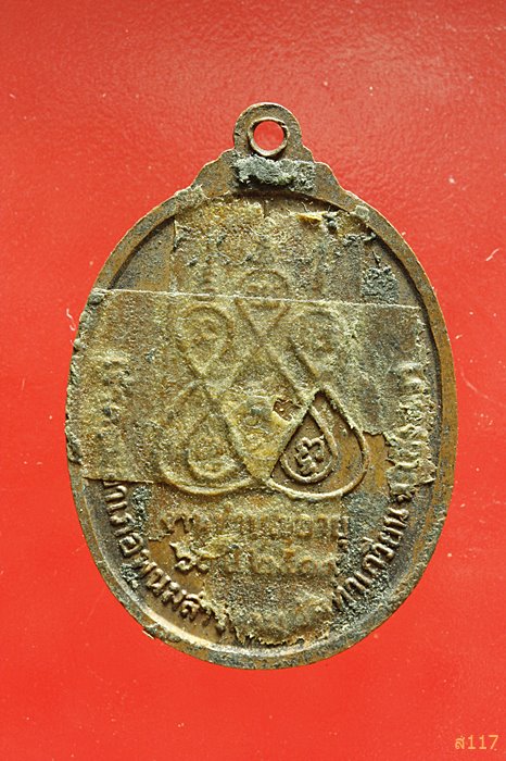 เหรียญพระครูพิทักษ์เขมากร วัดท่าเกวียน จ.ฉะเชิงเทรา ปี 2519