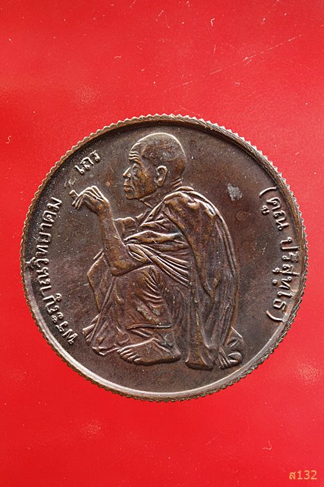 เหรียญหลวงพ่อคูณ วัดบ้านไร่ จ.นครราชสีมา พ.ศ.2536 รุ่น ตัดลูกนิมิต...../2