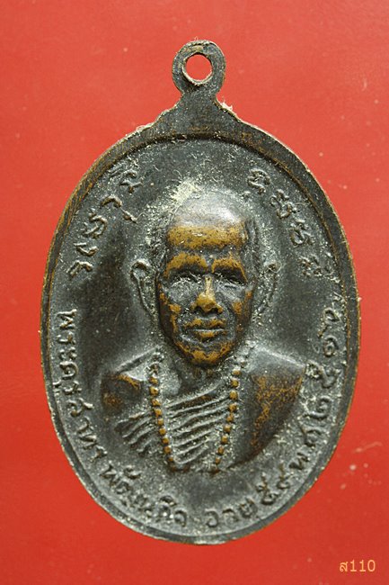 เหรียญหลวงปู่เทียน หลังพลวงพ่อลมูล วัดโบสถ์ 2516