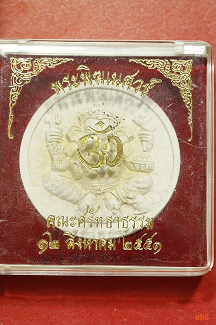 พระพิฆเนศ คณะศรัทธาธรรม ปี 2551 พร้อมตลับเดิม จัดให้ 2 องค์