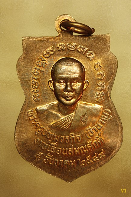 เหรียญหลวงปู่ทวดเสมา เลื่อนสมณศักดิ์ รุ่นแรก หลวงพ่อชำนาญ วัดบางกุฏีทอง 2549 สภาพสวย..../060
