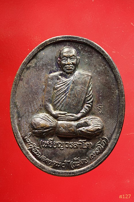 เหรียญหลวงปู่เหรียญ ปี 2539 รุ่นถาวยพระพร