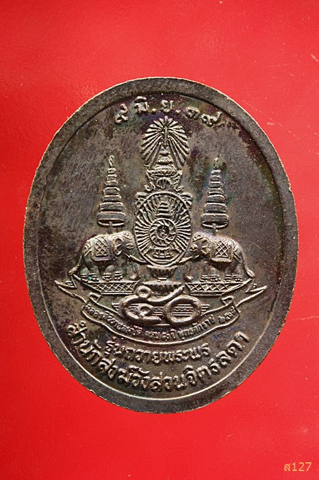 เหรียญหลวงปู่เหรียญ ปี 2539 รุ่นถาวยพระพร