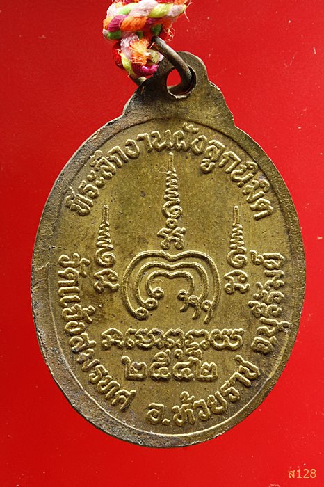 เหรียญพร้อมตะกรุดคู่ พระครูทิพย์มณี วัดแจ้งสมรทศ จ.บุรีรัมย์ ปี 2542