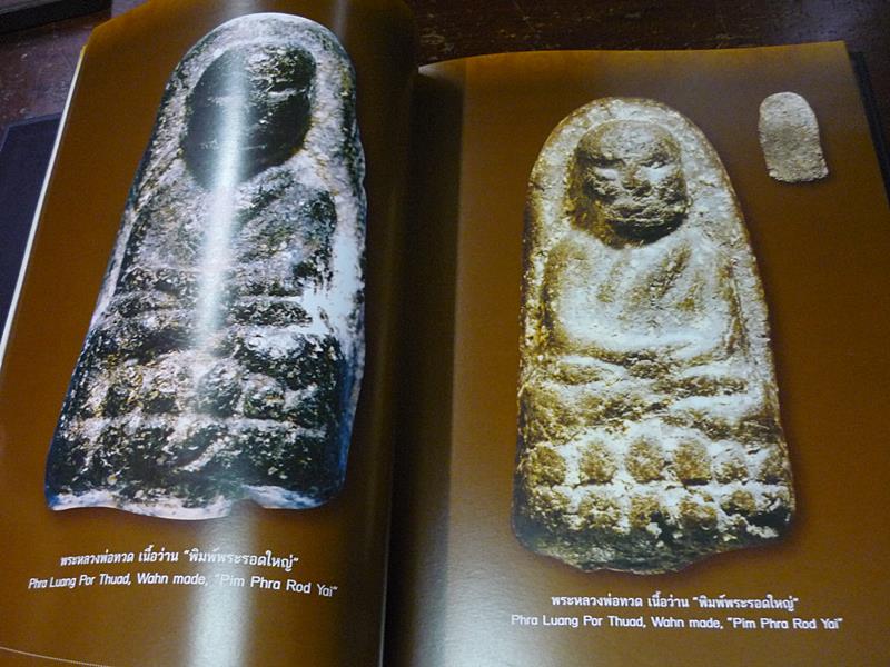 หนังสือพระหลวงพ่อทวด เนื้อว่าน วัดช้างให้ (อุ๊ กรุงสยาม) เล่ม 2