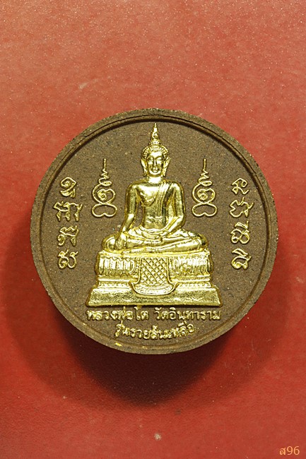 จตุคามรามเทพ รุ่นหัวใจเศรษฐีรวยล้นเหลือ วัดอินทาราม สมุทรสงคราม พร้อมกล่องเดิม
