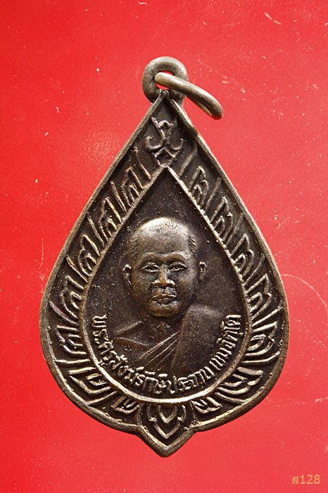 เหรียญพระครูสังฆ์รักษ์ประจวบ เขมจิตโต วัดคลองตะเคียน จันทบุรี ปี2538 ...../2