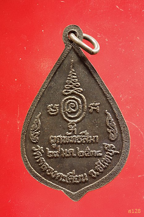 เหรียญพระครูสังฆ์รักษ์ประจวบ เขมจิตโต วัดคลองตะเคียน จันทบุรี ปี2538 ...../2