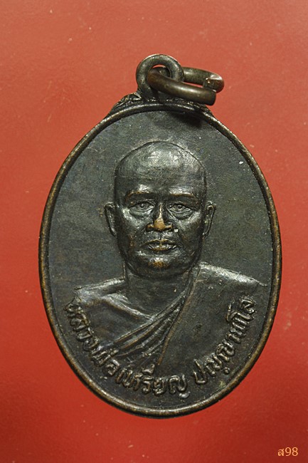 เหรียญหลวงพ่อเหรียญ วัดเมตตาธรรม จ.ร้อยเอ็ด...../1