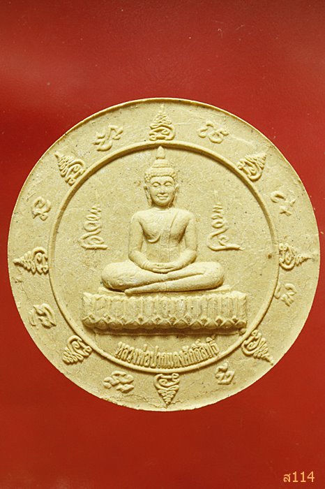 พระผงหลวงพ่อปากแดง วัดพราหมณี หลวงพ่อตึ๋ง รุร่นบรรดาลโชคลาภ พร้อมกล่องเดิม...../2