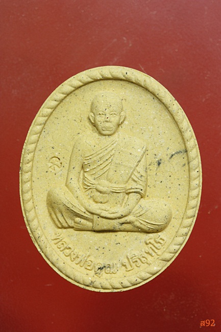 พระผงหลวงพ่อคูณ ออกวัดบุไผ่ ปี 57