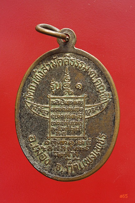 เหรียญอาจารย์ก้านตอง วัดกาทิ้งสามัคคีธรรม จ.กำแพงเพชร 