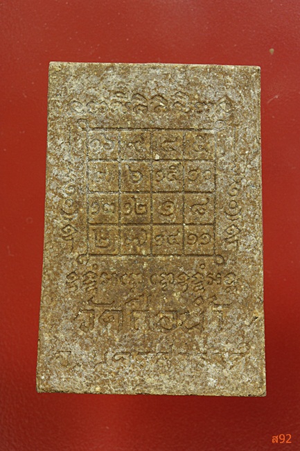 พระผงหลวงพ่อสมควร วัดถือน้ำ จ.นครสวรรค์ พร้อมกล่องเดิม