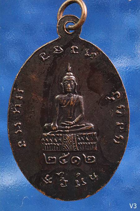 เหรียญพระครูสุนทรธรรมรัต(หลวงพ่อไซร์) วัดโชติทายการาม อ.ดำเนินสะดวก จ.ราชบุรี ๒๕๑๒