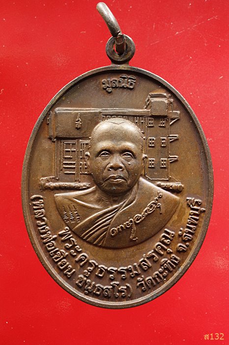 เหรียญเบญจภาคี หลวงพ่อเขียน วัดกระทิง จ.จันทบุรี