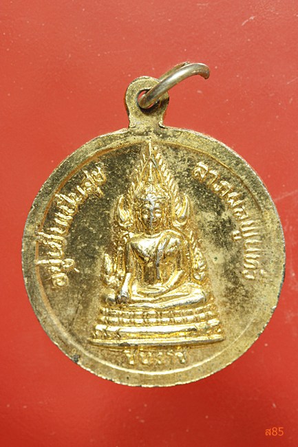 เหรียญ ร.5 หลังพระพุทธชินราช