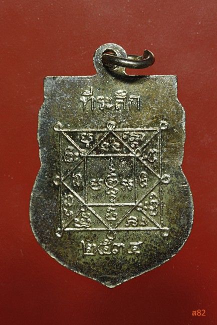 เหรียญหลวงพ่อโม้ วัดสน ปี 2534 กะไหล่เงินลงยา