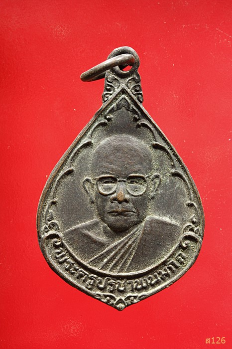 เหรียญพระครูปรีชาพนมกิจ วัดสว่างสุวรรณาราม นครพนม