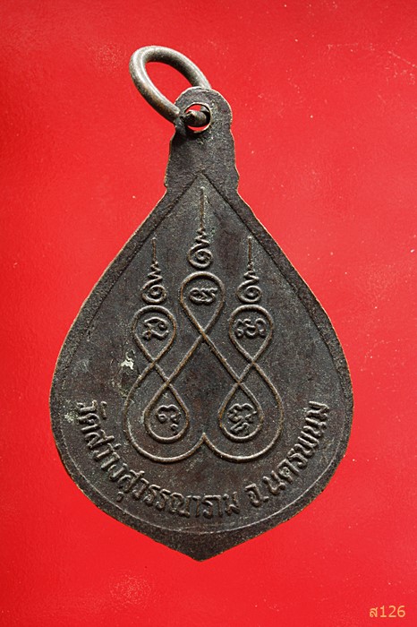 เหรียญพระครูปรีชาพนมกิจ วัดสว่างสุวรรณาราม นครพนม