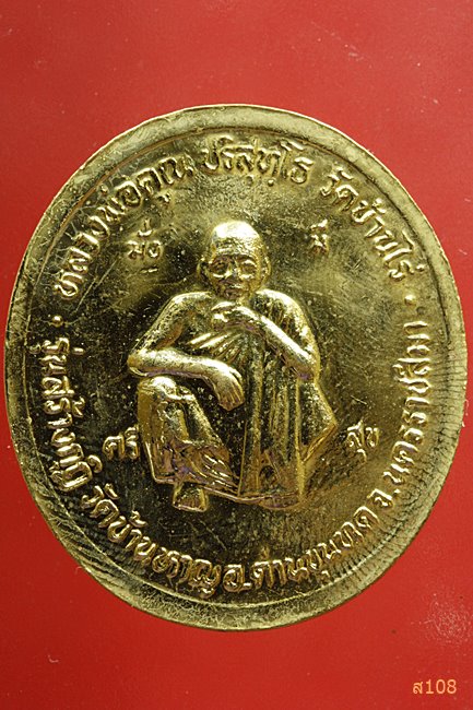 เหรียญ ร.5 หลวงพ่อคูณ วัดบ้านไร่ กะไหล่ทองลงยาสีแดง พร้อมกลอ่งเดิม
